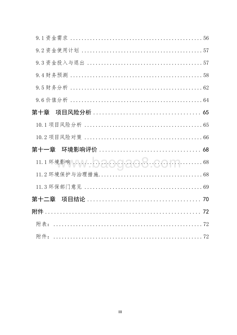 XX养殖基地融资商业计划书.doc_第5页