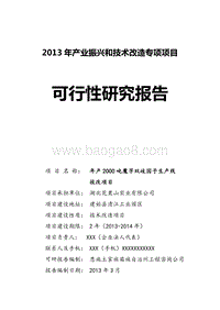 年产2000吨魔芋双歧因子生产线项目可行性研究报告.doc