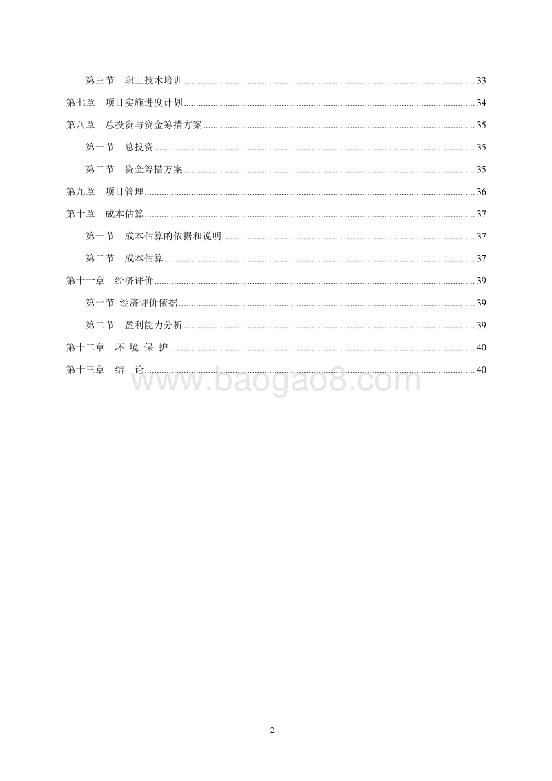 水泥制品加工厂建设项目可行性研究报告.doc_第3页