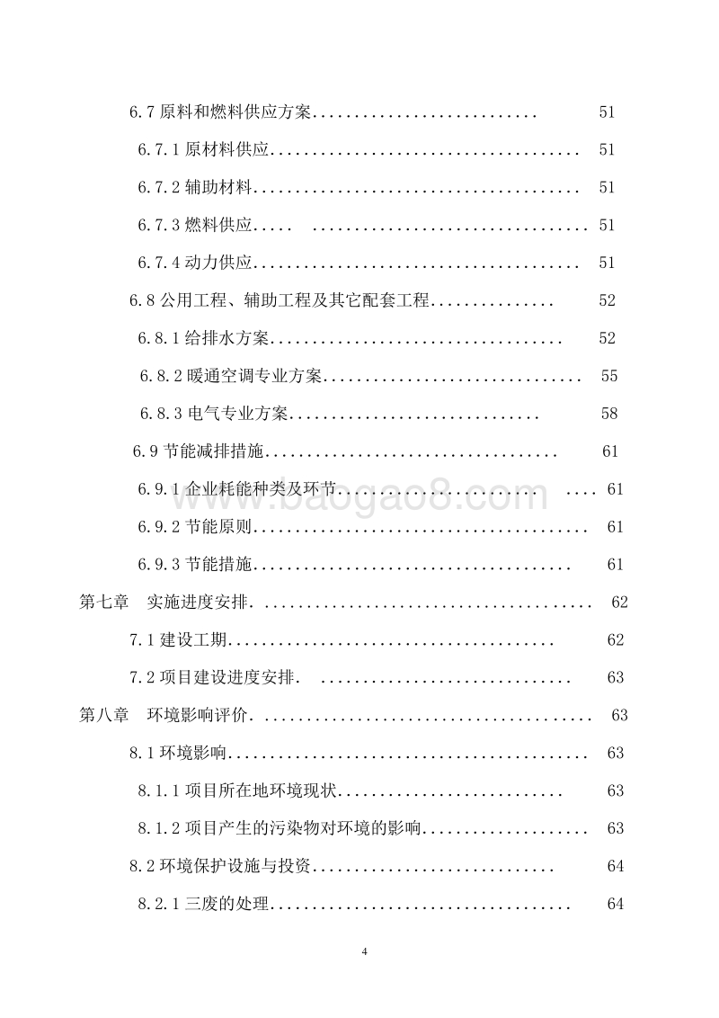 中宁县清真牛羊肉项目可行性研究报告.doc_第5页