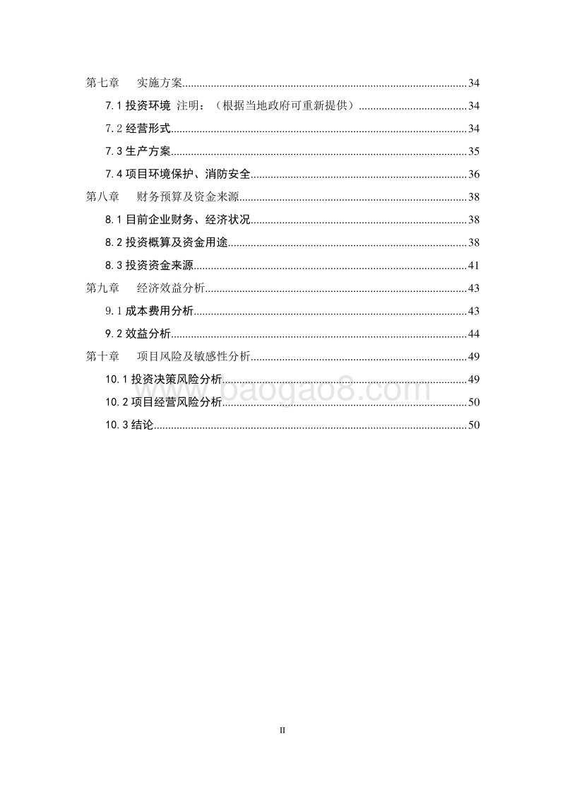车用甲醇汽油开发生产基地建设项目可行性研究报告.doc_第3页