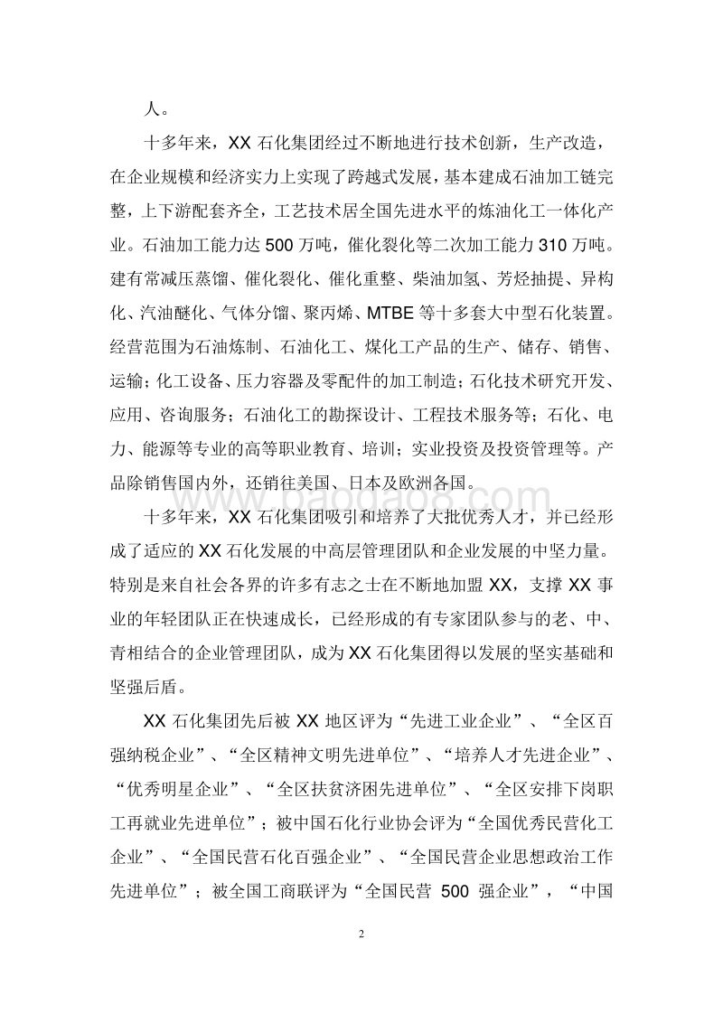 车用甲醇汽油开发生产基地建设项目可行性研究报告.doc_第5页