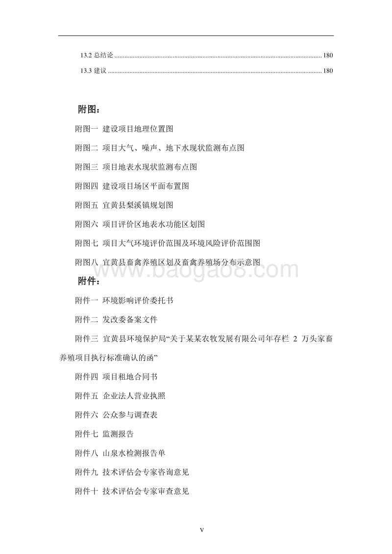 家畜养殖项目环境影响报告书.doc_第5页