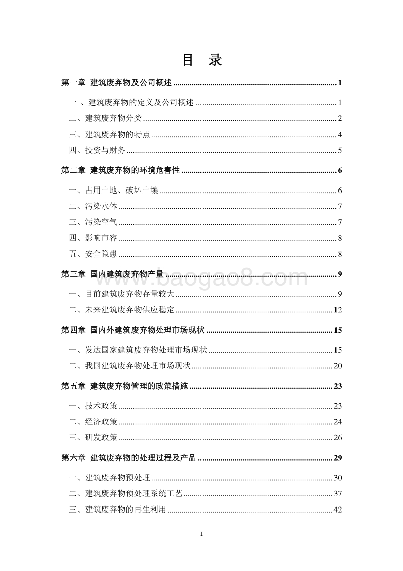 建筑废弃物资源化综合利用项目可行性研究报告.doc_第2页