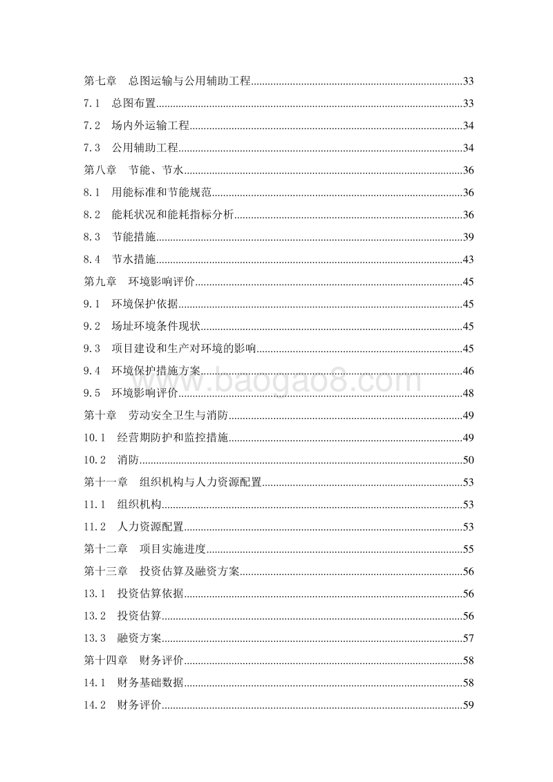 标准化牛羊屠宰加工项目可行性研究报告.doc_第3页