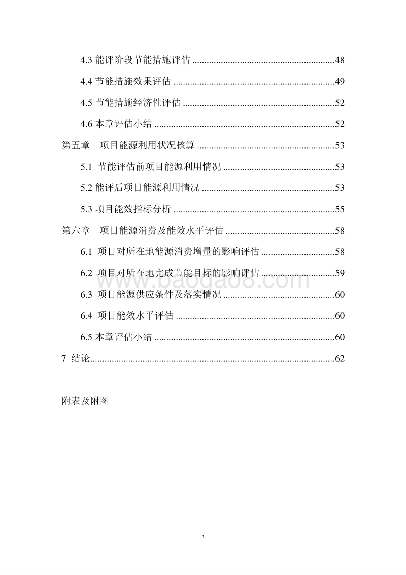 年产60亿只丁腈手套项目节能评估报告书.doc_第3页