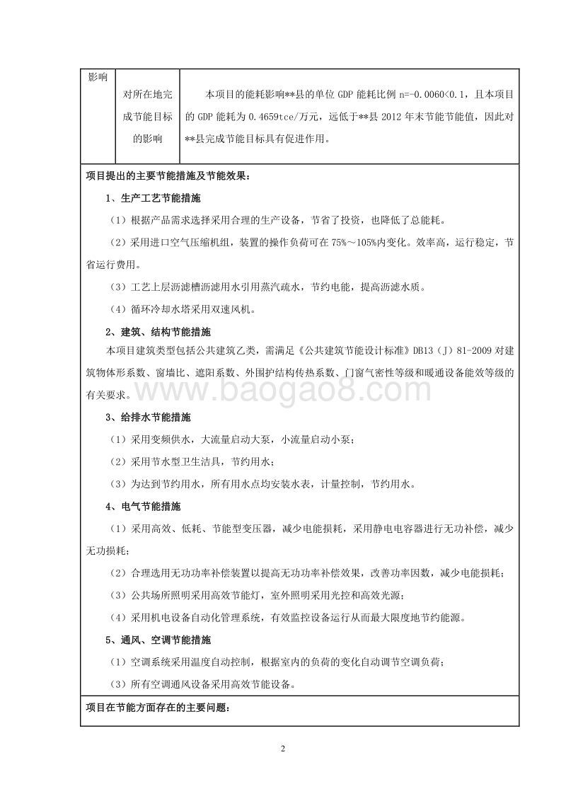 年产60亿只丁腈手套项目节能评估报告书.doc_第5页
