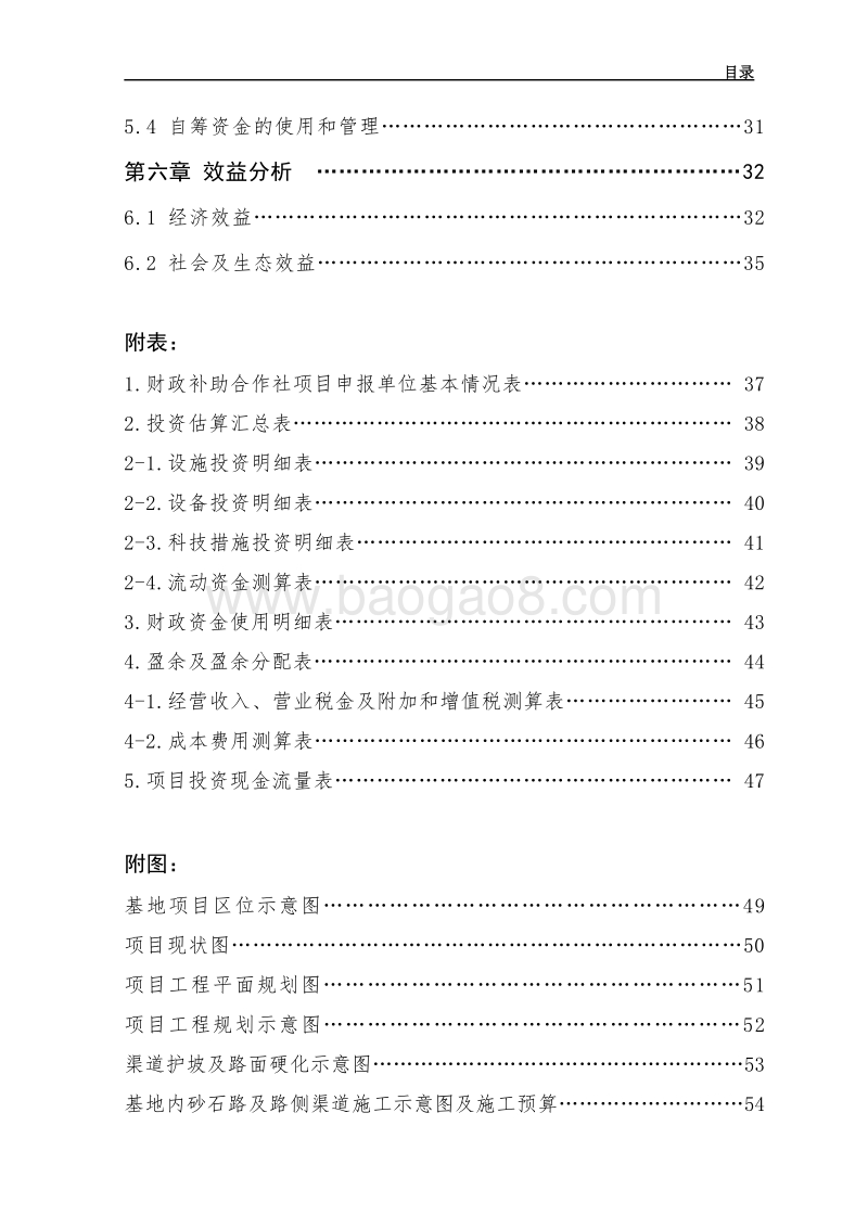 优质稻种植基地农民专业合作社项目申报书（国家补助项目）.doc_第3页