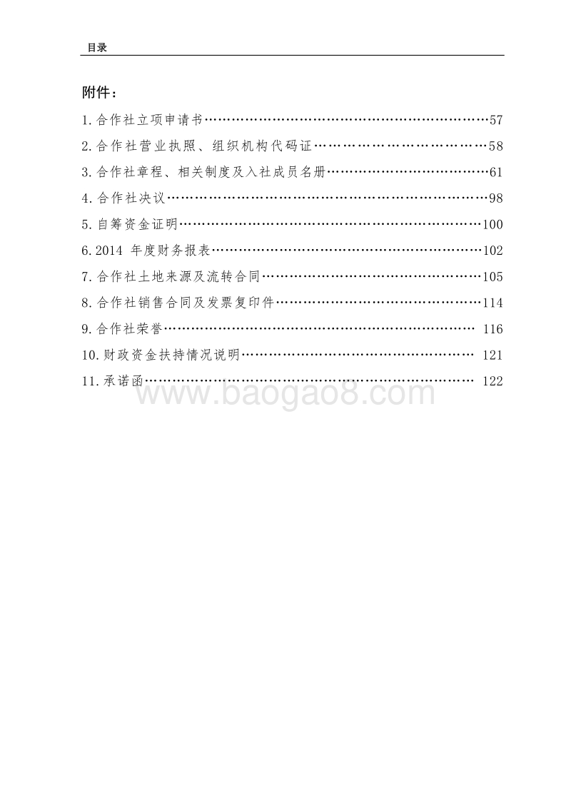 优质稻种植基地农民专业合作社项目申报书（国家补助项目）.doc_第4页