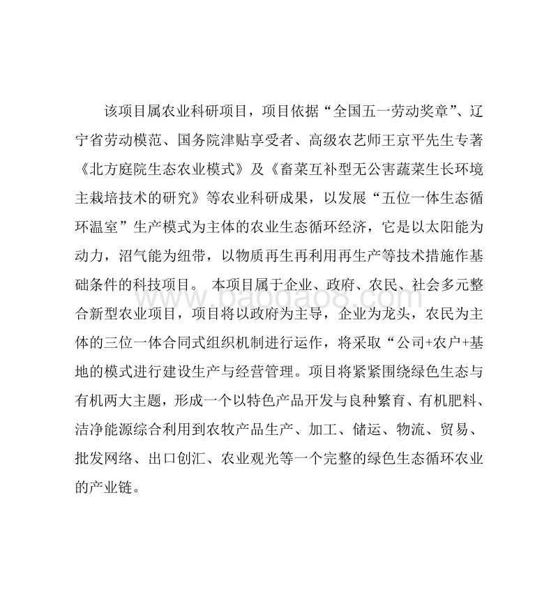 样子沟生态农业项目可行性研究报告.doc_第3页