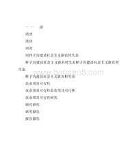 样子沟生态农业项目可行性研究报告.doc