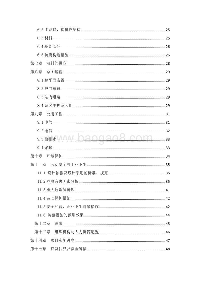 新建车用乙醇汽油加油站项目可行性研究报告.doc_第3页