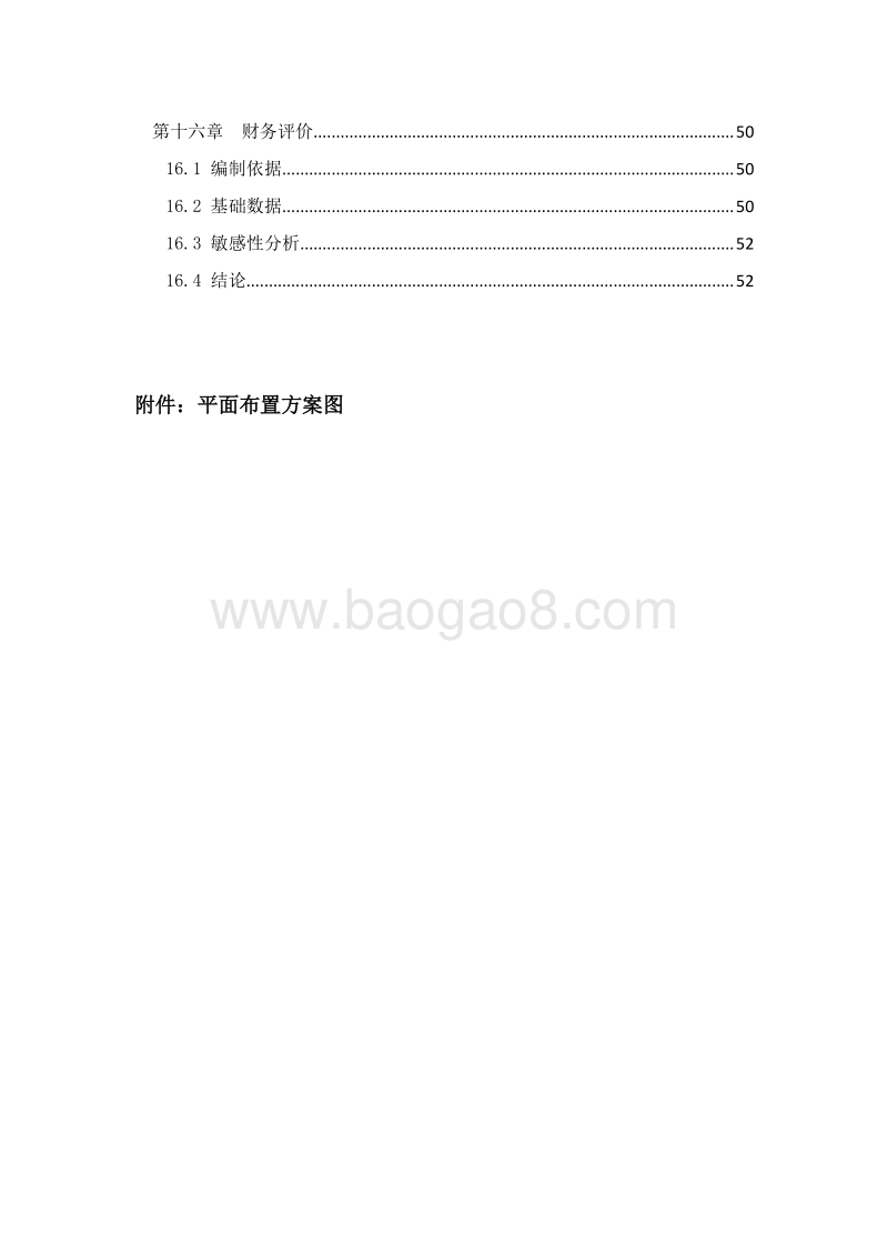 新建车用乙醇汽油加油站项目可行性研究报告.doc_第4页