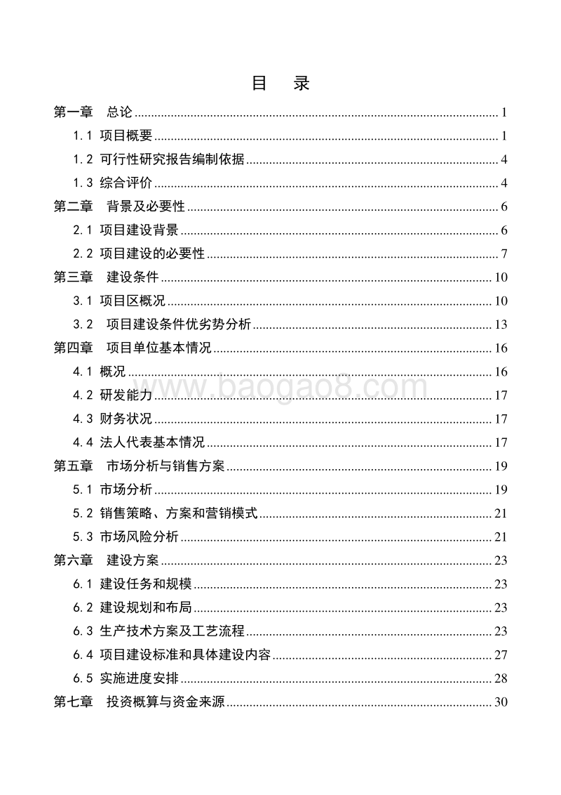 150万只鸡标准化养殖示范基地建设项目可行性研究报告.doc_第2页