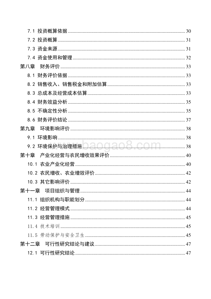 150万只鸡标准化养殖示范基地建设项目可行性研究报告.doc_第3页
