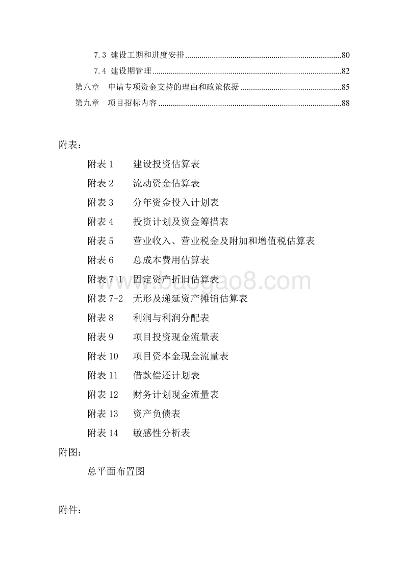 商贸物流一体化建设项目可行性研究报告.doc_第3页