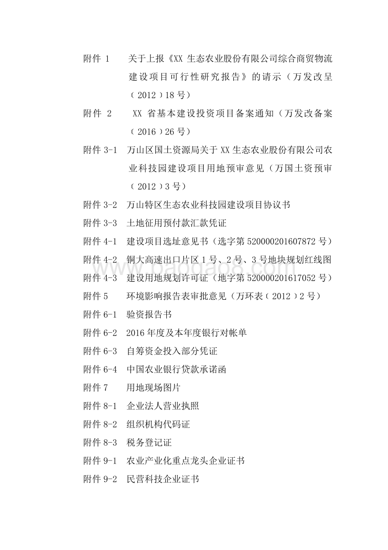商贸物流一体化建设项目可行性研究报告.doc_第4页