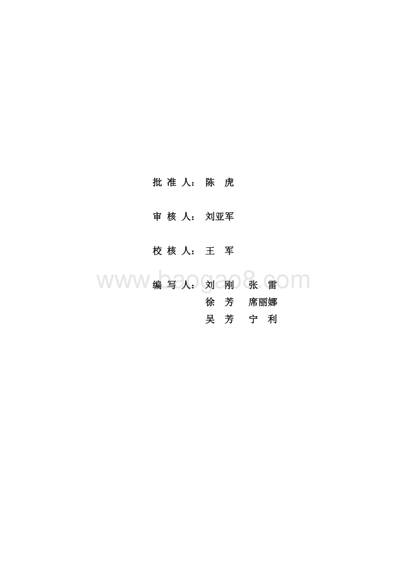 3MW光伏电站光能、水能互补可行性研究报告.doc_第2页