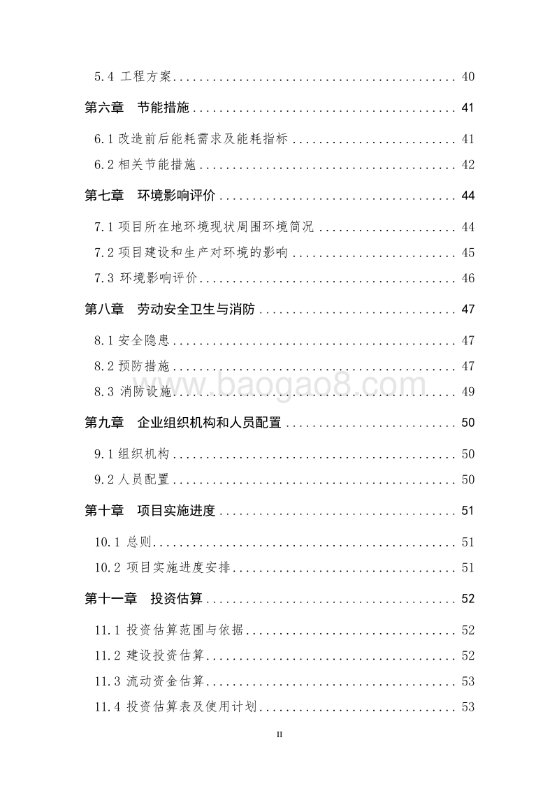 XX资源化综合利用项目资金申请报告.doc_第3页
