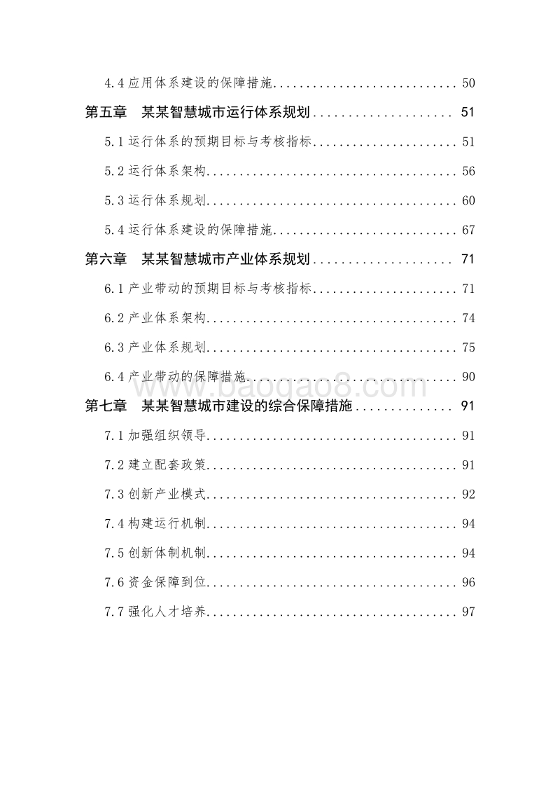 某某市智慧城市建设项目实施方案.doc_第3页