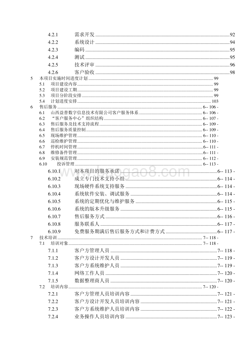 山西旅游数据库建设方案.doc_第3页