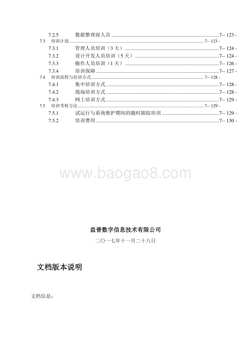 山西旅游数据库建设方案.doc_第4页