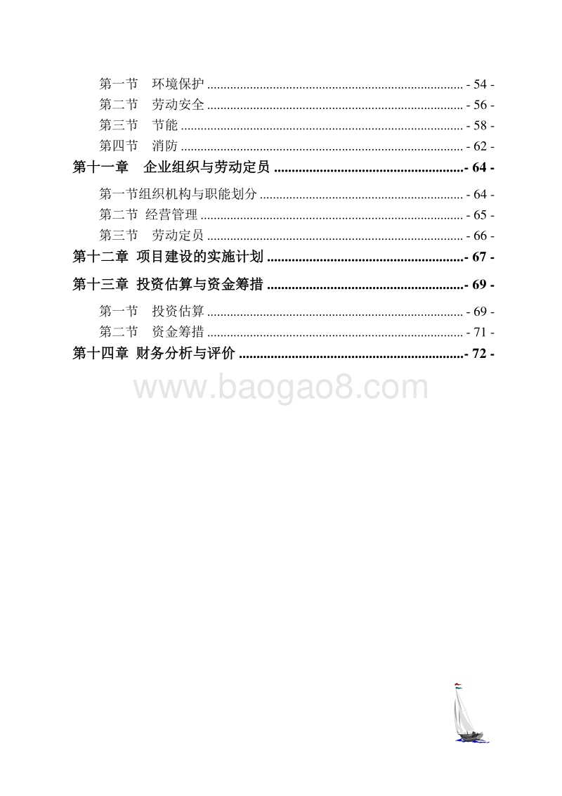 年产5万吨生物质颗粒燃料项目可行性研究报告.doc_第4页