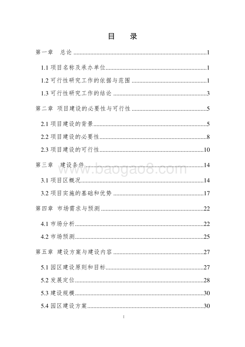 XX现代农业科技示范园项目可行性研究报告.doc_第3页