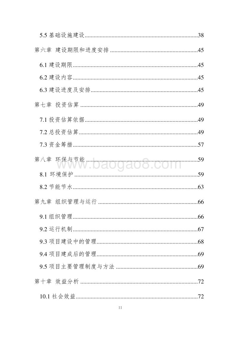 XX现代农业科技示范园项目可行性研究报告.doc_第4页