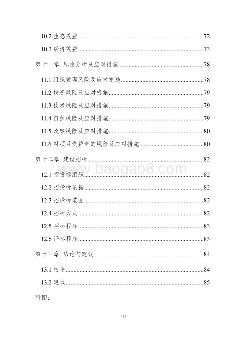 XX现代农业科技示范园项目可行性研究报告.doc_第5页