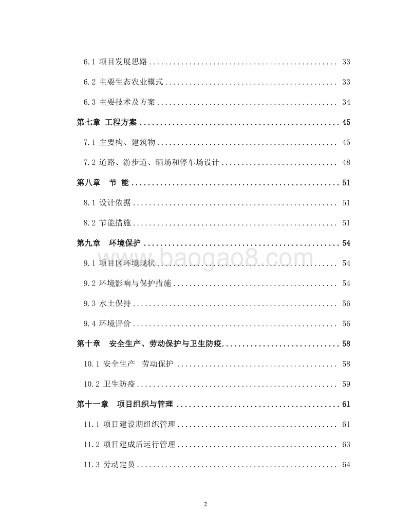 田园综合体项目项目建议书.doc_第3页