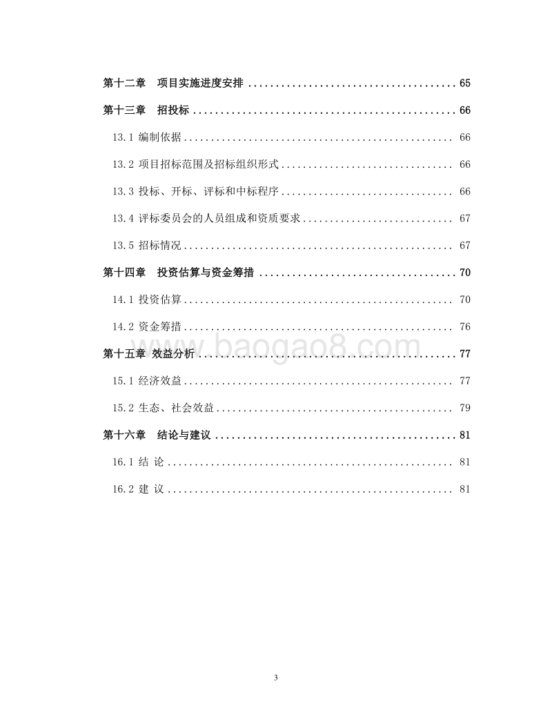 田园综合体项目项目建议书.doc_第4页