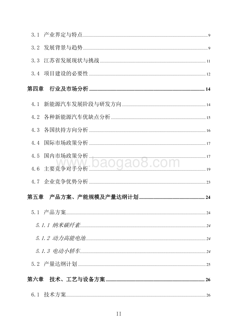 年产100万辆CNT电动汽车项目商业计划书.doc_第3页