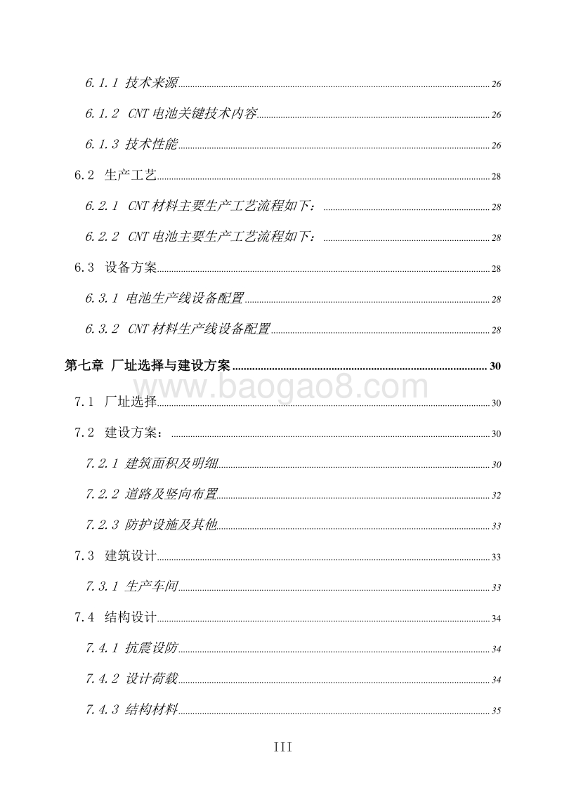 年产100万辆CNT电动汽车项目商业计划书.doc_第4页