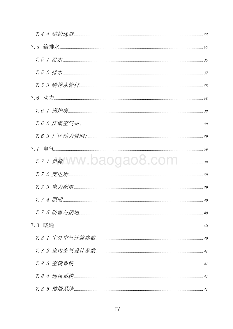 年产100万辆CNT电动汽车项目商业计划书.doc_第5页