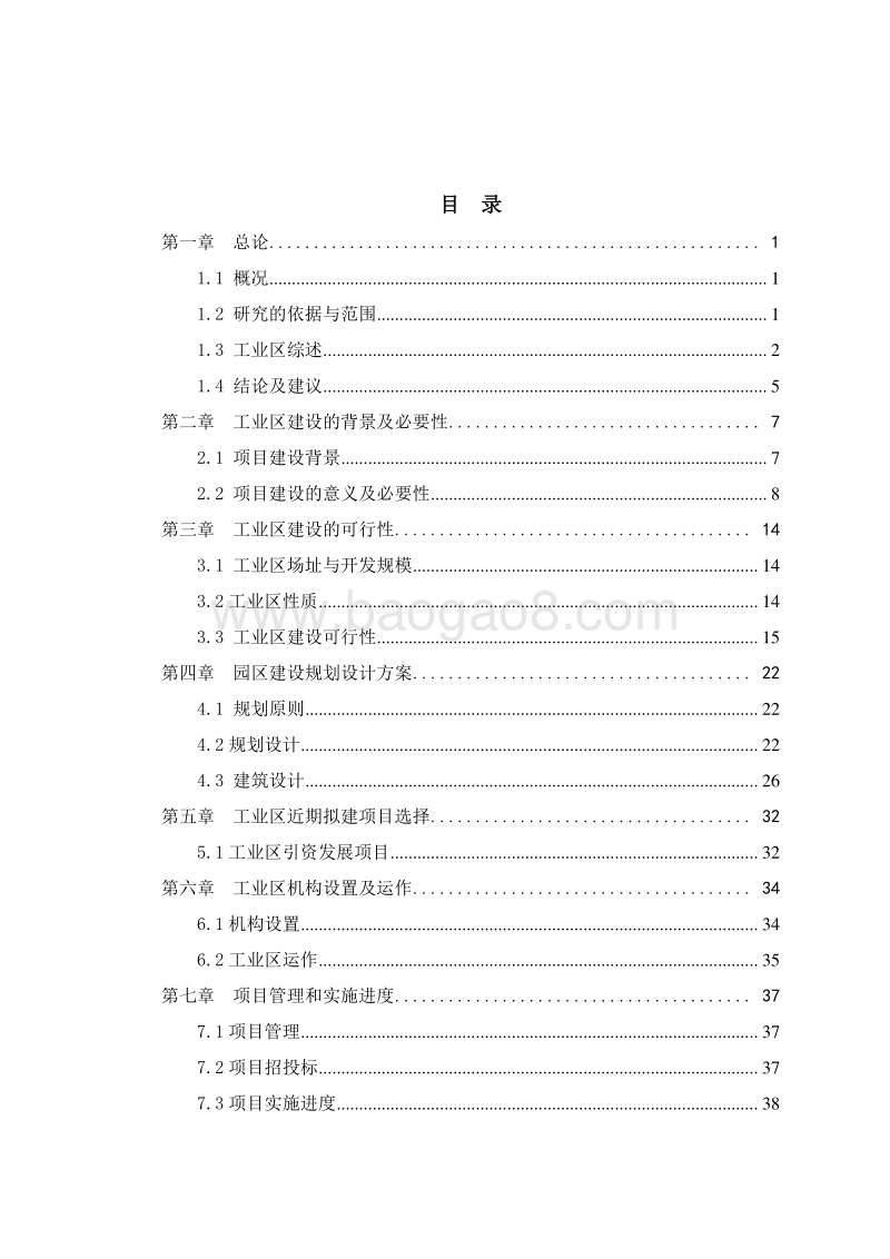 XX园区标准化厂房建设项目可行性研究报告.doc_第2页