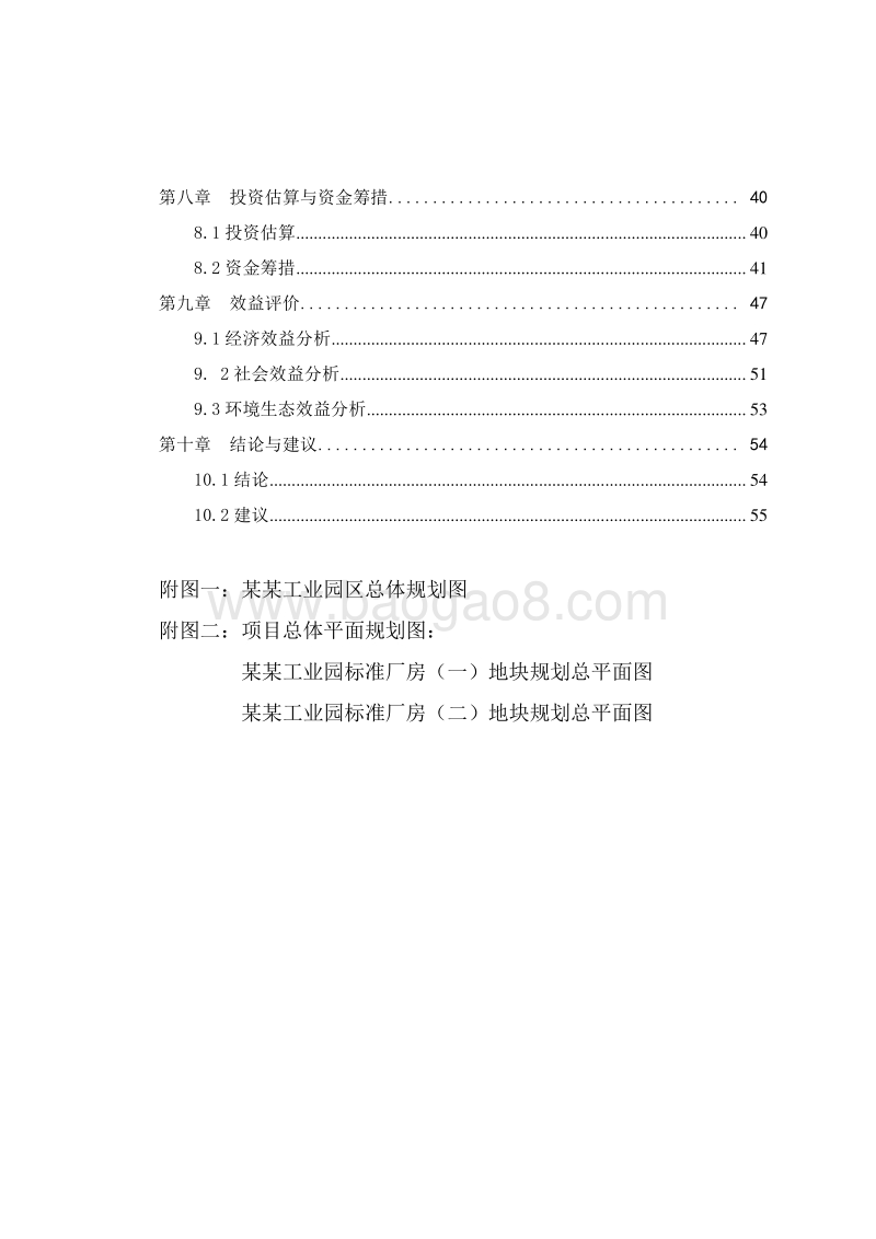 XX园区标准化厂房建设项目可行性研究报告.doc_第3页