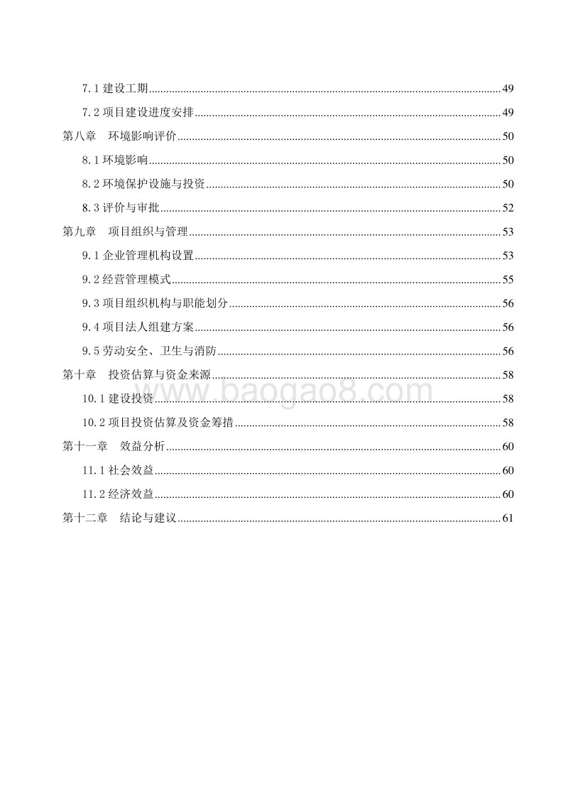 清真牛羊肉产业化项目可行性研究报告.doc_第3页