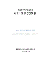 清真牛羊肉产业化项目可行性研究报告.doc