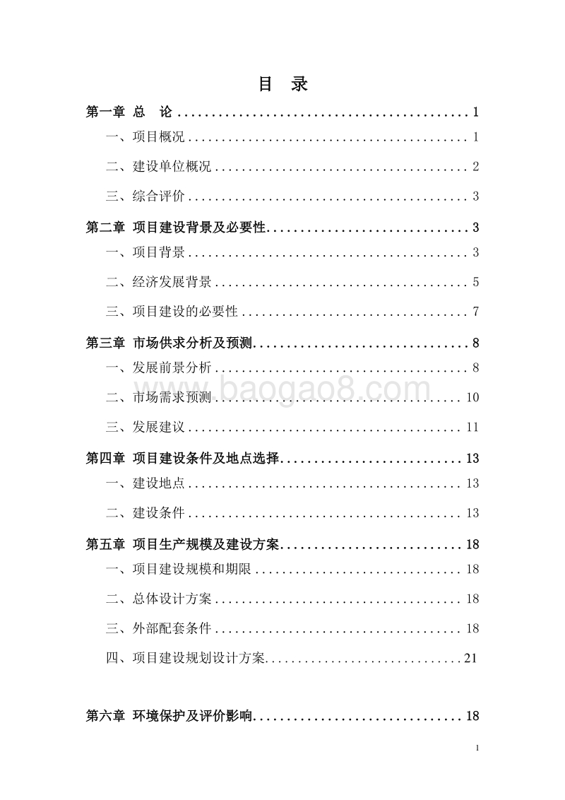 农家乐项目可行性研究报告222.doc_第1页