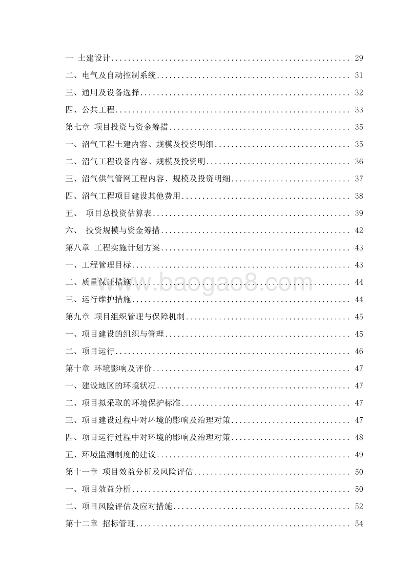 畜禽污粪资源化综合利用项目可行性研究报告.doc_第3页