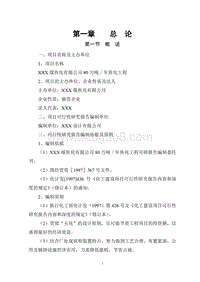 XXX煤焦化有限公司80万吨／年焦化工程可行性研究报告.doc