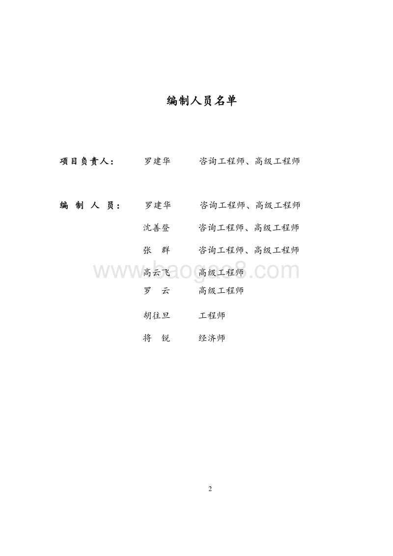 湖南天府生态农业有限公司罗代黑猪生产科研加工一体化建设项目可行性研究报告.doc_第2页