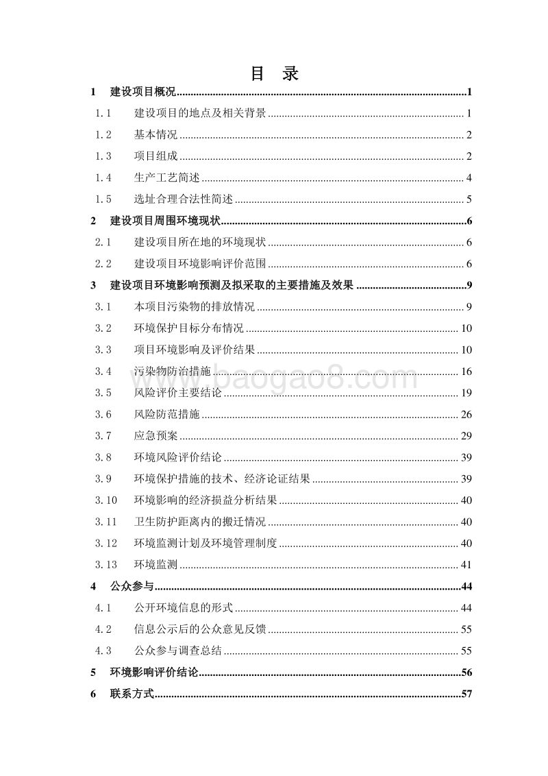 年产1000吨炼油助剂项目环境影响报告书.doc_第2页