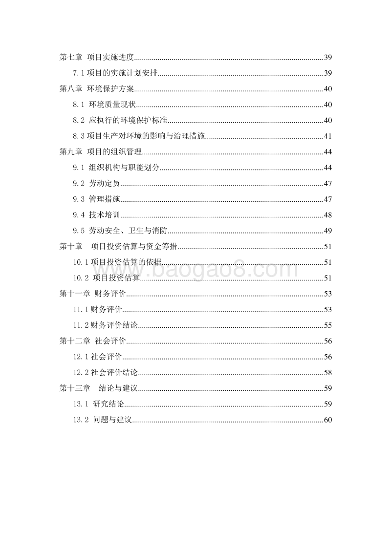 黑猪生态养殖基地建设项目可行性研究报告.doc_第3页