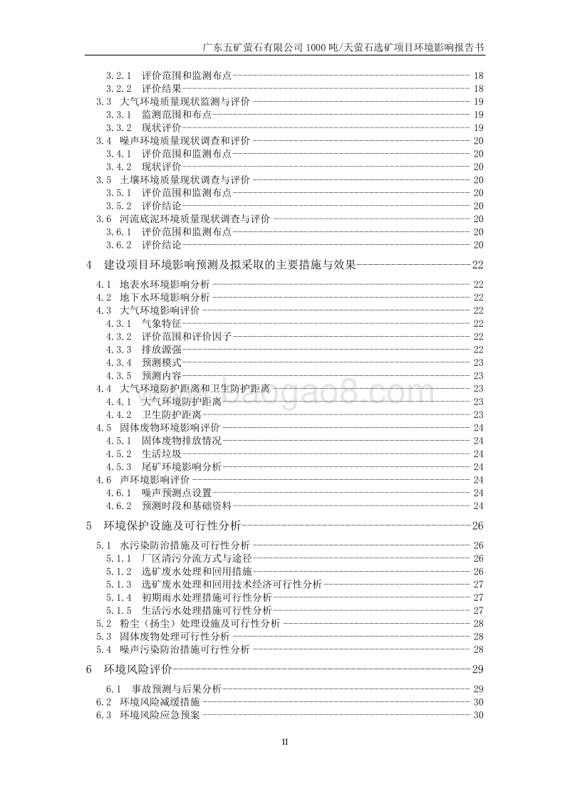 广东五矿萤石有限公司1000吨天萤石选矿项目环境影响评价报告书.doc_第2页