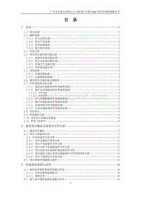广东五矿萤石有限公司1000吨天萤石选矿项目环境影响评价报告书.doc