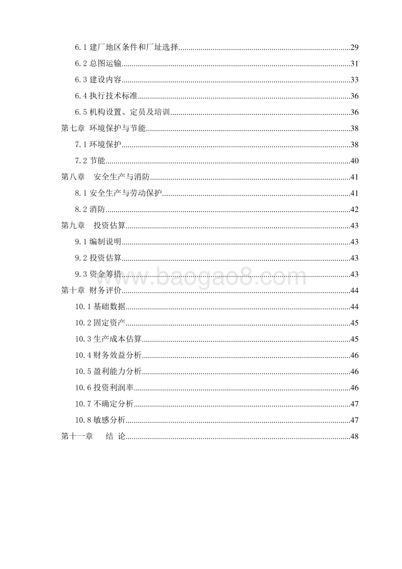 防腐防水卷材生产项目可行性研究报告.doc_第3页