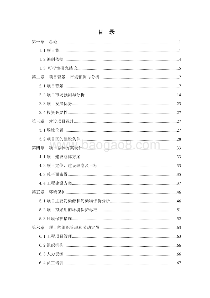 休闲养老中心建设项目可行性研究报告.doc_第2页