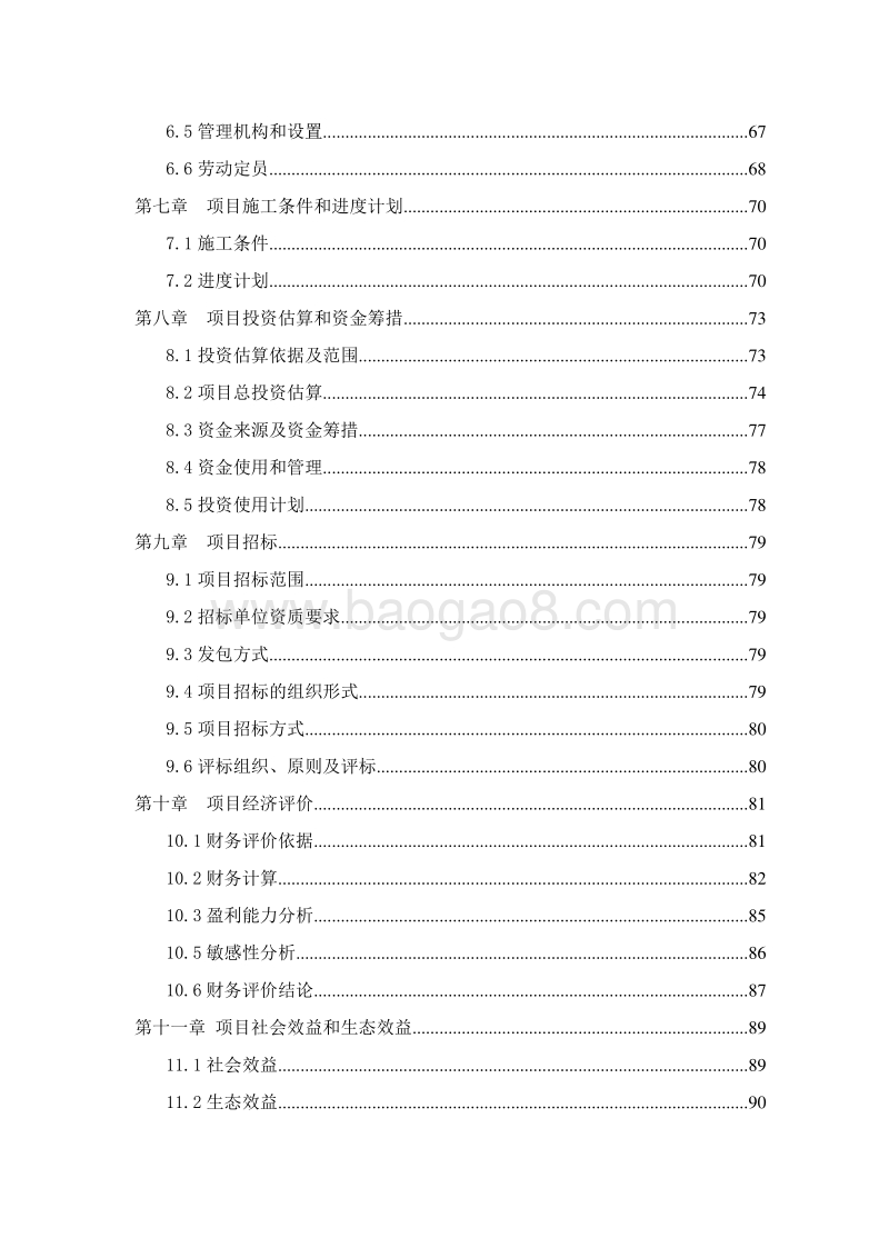 休闲养老中心建设项目可行性研究报告.doc_第3页